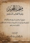 منحة-المجيز