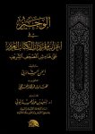 الوجيز-في-إعراب-مفردات-القرآن