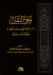 حق-اليقين-